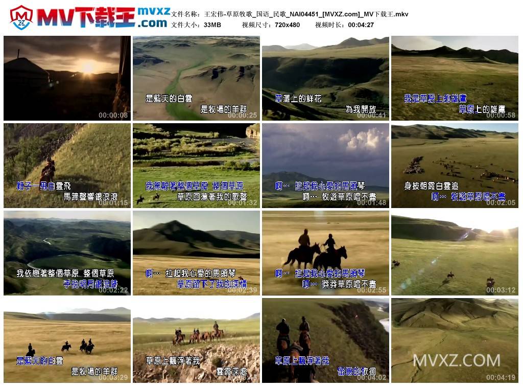 王宏伟-草原牧歌_国语_民歌_NAI04451